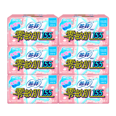 苏菲护垫零敏肌卫生巾155mm