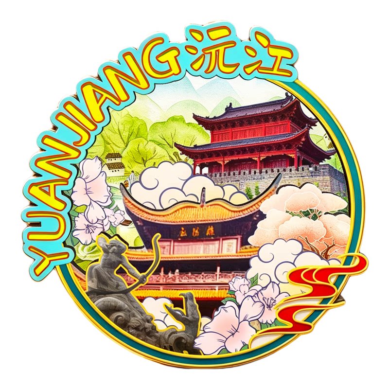 磁吸冰箱贴沅江南洞庭文创纪念品