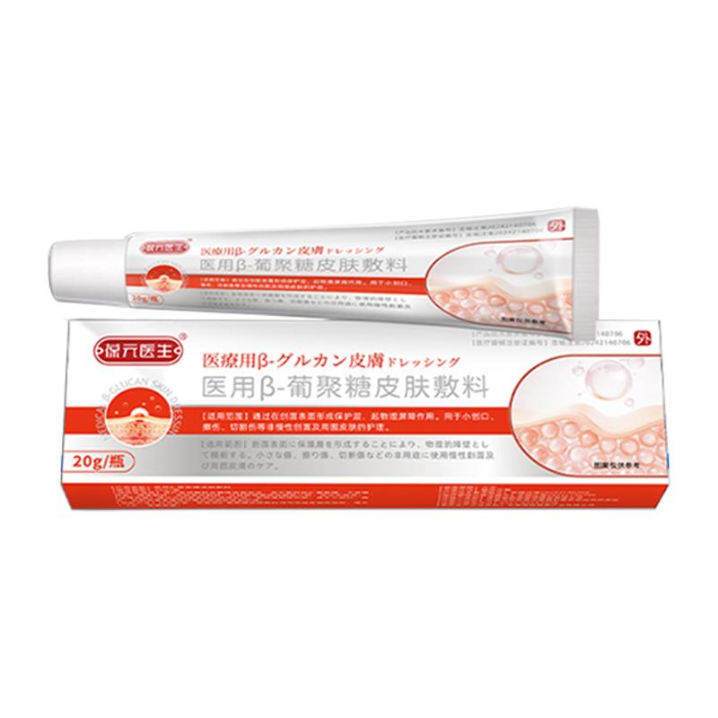 葆元医生医用皮肤敷料扁平疣软膏丝状疣瘊祛疣膏小肉粒疣类药20g