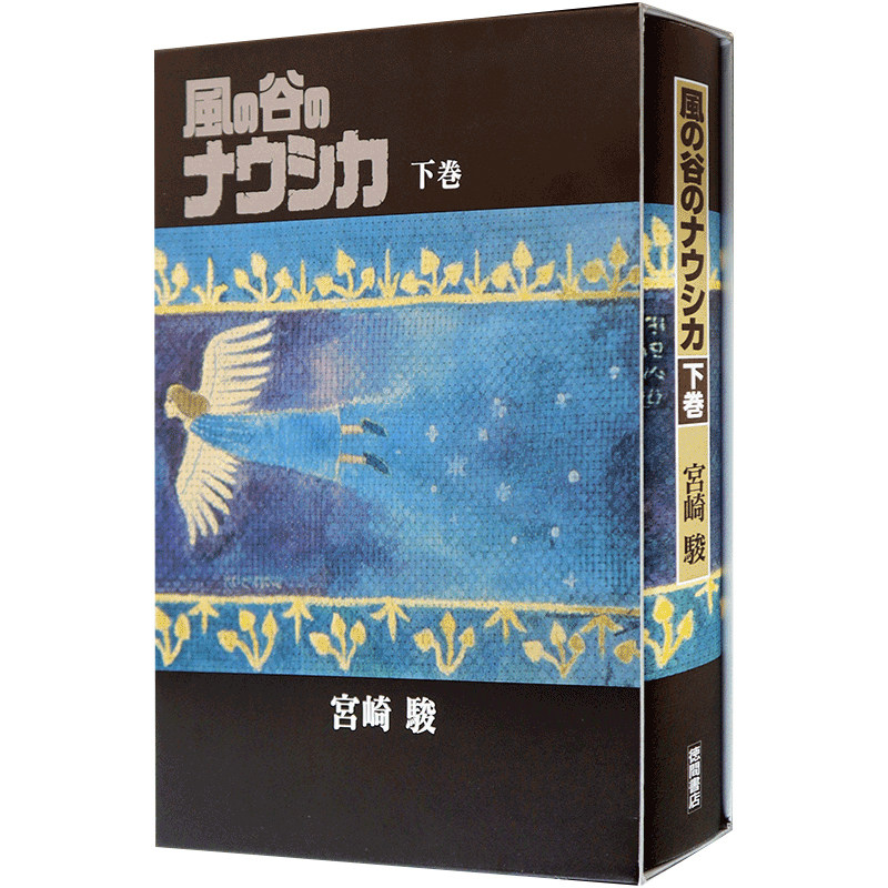 风之谷漫画豪华版宫崎骏
