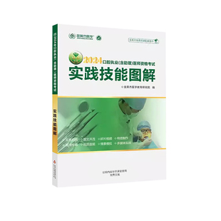 现货2024年金英杰医学2024实践技能图解精讲课赠口腔执业含助理医师实践技能图解资格考试书操作教材树脂牙橡皮障牙线免费视频网课