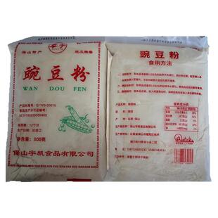 正宗云南纯豌豆粉300g*2/3/5/6袋专用黄凉粉保山下村稀豆浆香酥粉