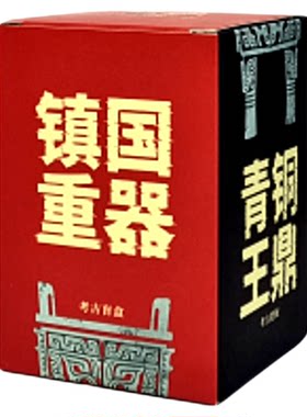 青铜王鼎考古挖掘盲盒