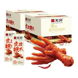 无穷虎皮凤爪卤鸡爪肉类解馋小零食即食网红整箱休闲零食小吃