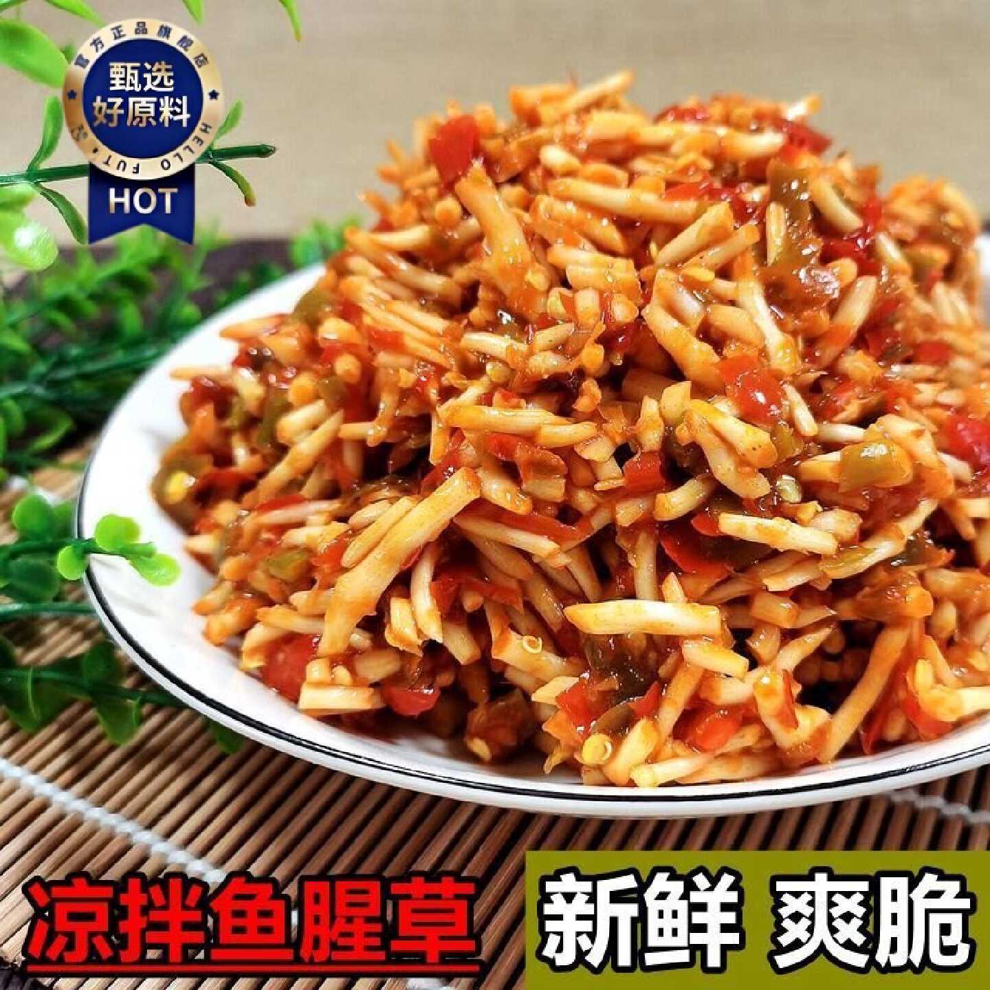 正宗鱼腥草凉拌菜即食野生香辣麻辣新鲜农家折耳根腌制咸菜下饭菜