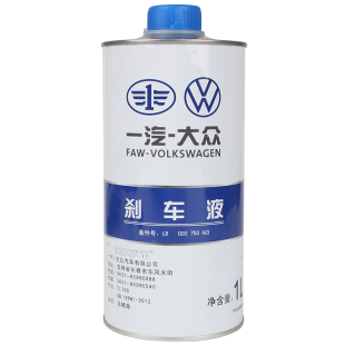 一汽大众原厂刹车油迈腾高尔夫67宝来速腾捷达汽车制动液dot4正品