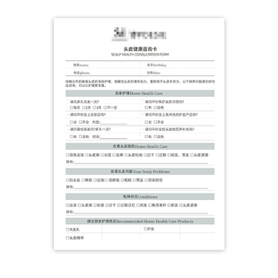 头皮健康护理咨询单美容院头疗护理初诊登记表养生馆护发问卷调查