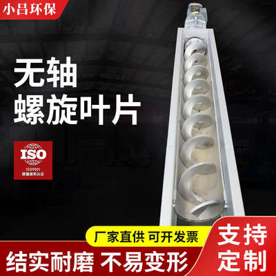 无轴螺旋叶片不锈钢绞龙螺旋送料机锰钢蛟龙螺旋叶片小型输送机