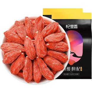 杞里香宁夏红枸杞正宗中宁特级枸杞250g*2袋便携独立小袋装枸杞