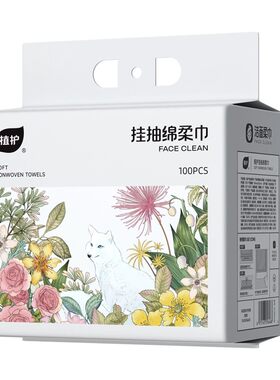 植护悬挂式洗脸巾一次性加大加厚绵柔巾挂壁式擦脸巾洁面巾洗面巾