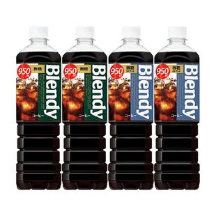 日本Blendy速溶咖啡即饮咖啡液混合包装950ml*4绿瓶+微甜冷萃美式