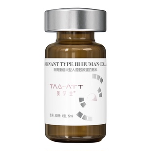 医用械字号抗皱重组胶原蛋白水光原液滚针微针导入液美容院同款