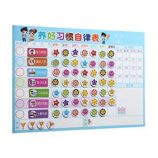 儿童成长自律表磁性墙贴奖励表家用幼儿园小学生好习惯养成行为打卡计划表作息时间管理表宝宝奖惩生活记录表