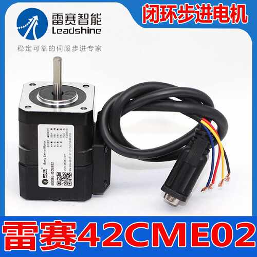 议价42CME02深圳雷赛智能42闭环步进电机马达适配驱动器CL42 CL42