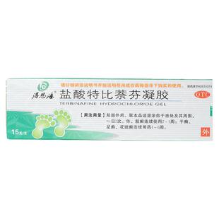 得恩德盐酸特比萘芬凝胶15g手足癣股癣非乳膏