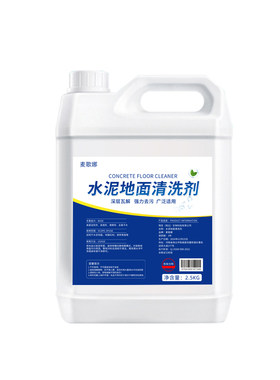水泥地面清洁剂院子黑垢青苔油污地板强力去污厨房瓷砖石材清洗剂