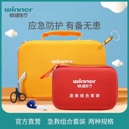 议价winner稳健 急救包组合套装家用便携应急包旅行车载户外急救