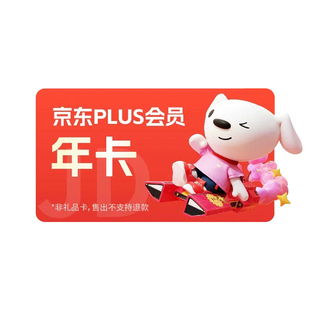 京东PLUS会员12个月年卡plus会员JD京典vip会员365天直充秒到账