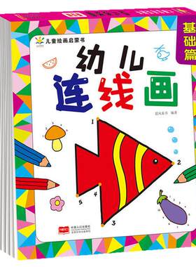 儿童绘画启蒙书幼儿涂色画分步画