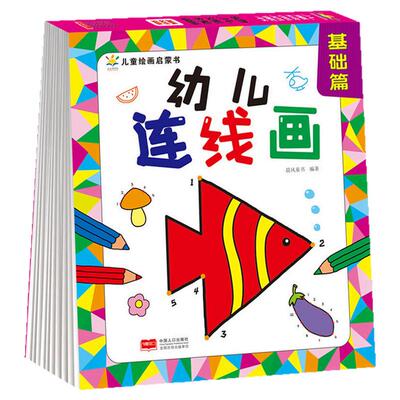儿童绘画启蒙书幼儿涂色画分步画