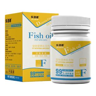乐洛迪深海鱼油片宠物鱼油猫狗专用防掉毛美毛亮肤营养补充鱼肝油