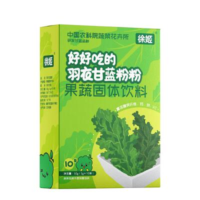 中国农科院蔬菜所徐姬羽衣甘蓝粉