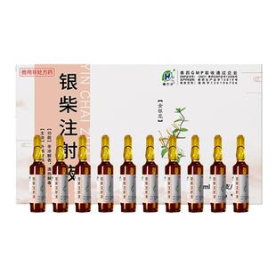 兽药银柴注射液猪牛羊用清热抗病毒红斑口炎蹄叉溃烂火毒疮疹兽用