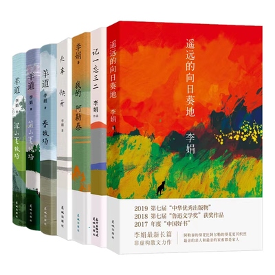 李娟经典作品合集共9册畅销书籍