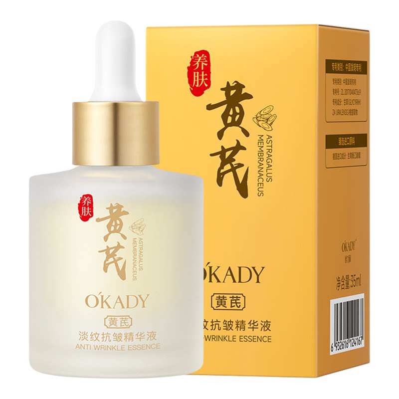 欧佩黄芪淡纹抗皱精华液保湿滋润补水提亮肤色紧致女生护肤品