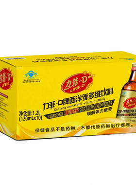力菲d西洋参多维饮料保肝护肝