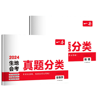 2026一本生地会考真题分类八年级下册上册初二地理生物地生会考必刷题中考试卷全国模拟卷初中生物地理专项训练复习资料冲刺试卷