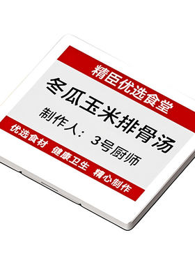 精臣商业ET10智能电子标签价格牌