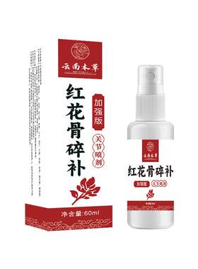 云南本草红花骨碎补关节喷剂止疼膏护肘可搭配艾灸液热敷贴膝盖痛