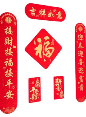2026马年春联丝绸对联福字窗花贴装饰春节布置磁吸对联大礼包