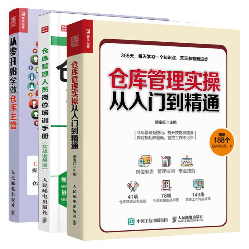 仓库管理实操从入门到精通