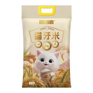 贺四喜猫牙米长粒大米5kg口感弹糯形如猫牙晶莹剔透核心产区优质