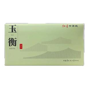 红星宣纸生宣熟宣半生熟宣纸作品创作书画送礼特皮净皮棉料矾宣