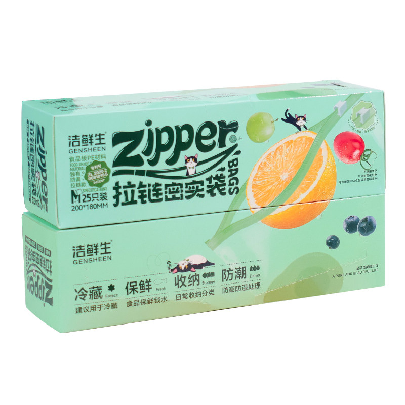 密封袋食品级家用冰箱冷冻专用食品袋拉链塑封分装收纳袋子保鲜袋