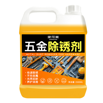 除锈剂金属快速清洗工业强力去锈