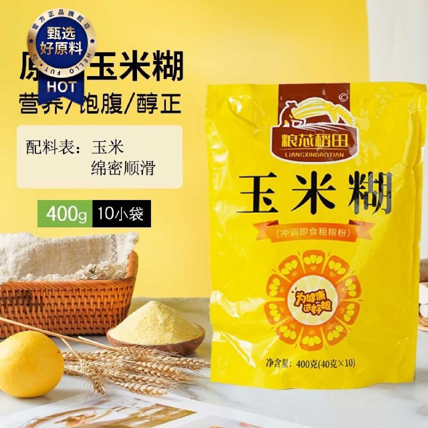 原味玉米糊冲饮即食山药玉米糊速食冲泡免煮低脂早餐便携小包装