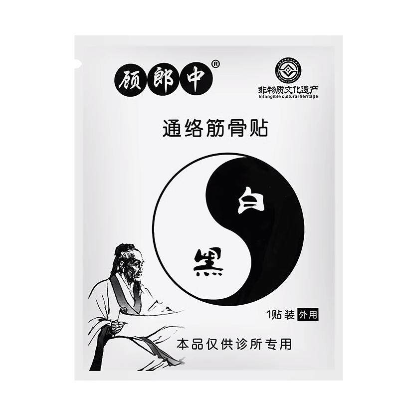 顾郎中通络筋骨贴 筋骨通络黑白膏贴护膝外用袋装