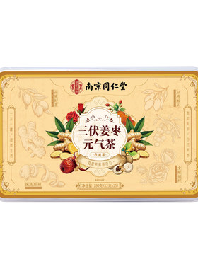 同仁堂三伏天陈皮姜枣茶官方旗舰店正品暖胃夏季养生茶饮红枣补气
