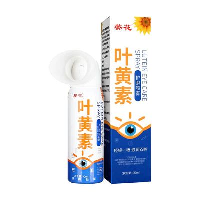 葵花叶黄素护眼喷雾洗眼液眼干涩