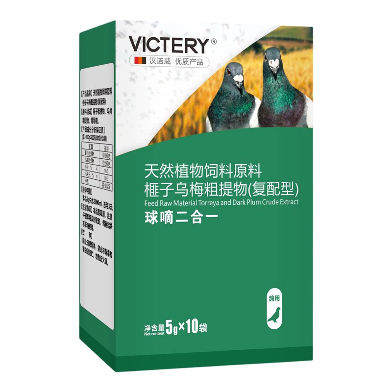 汉诺威球嘀二合一粉剂赛鸽信鸽种鸽幼鸽用品