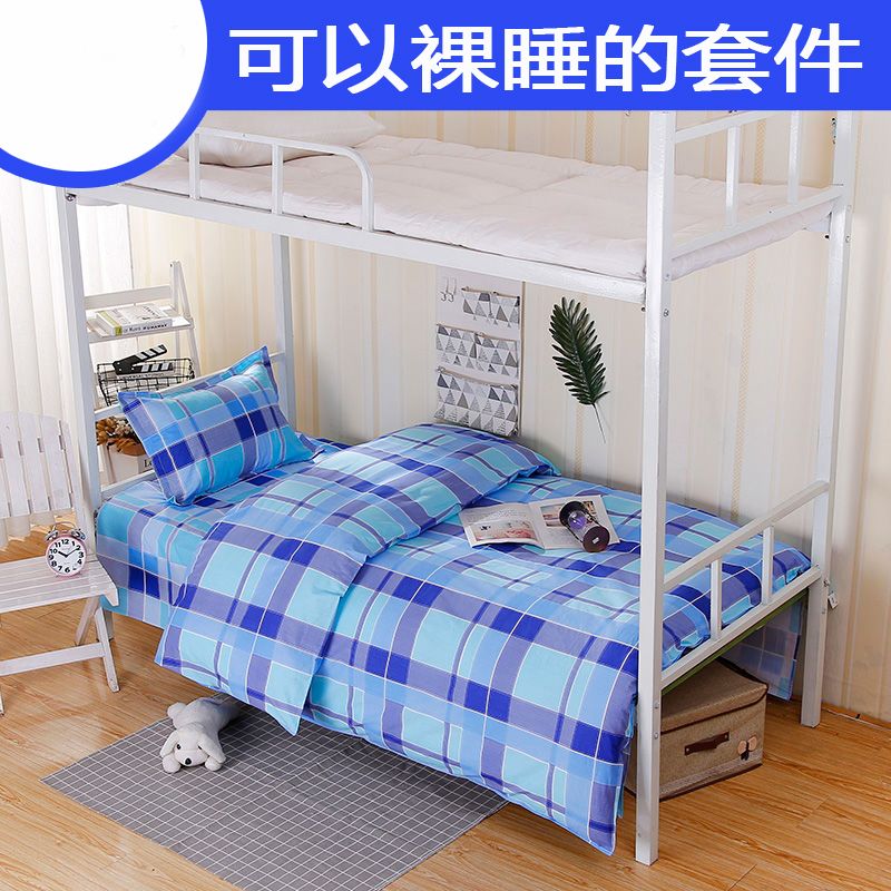 单人床单三件套床上用品纯棉高中学生宿舍被子被套大学住宿蓝格子