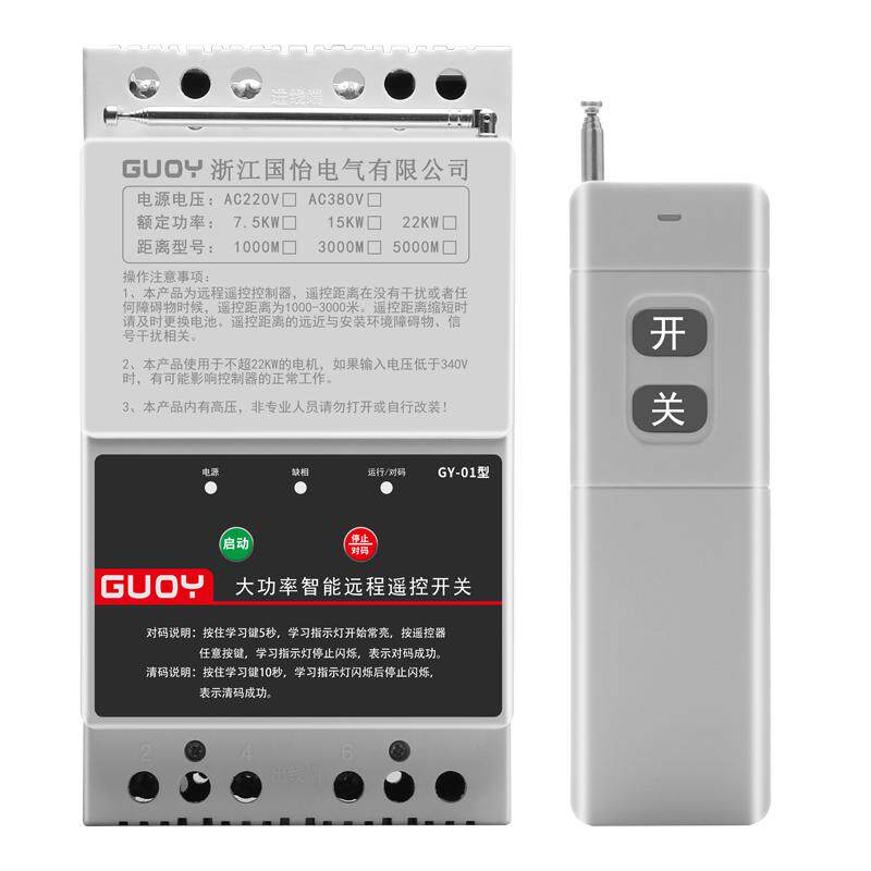 220v/380v三相水泵电机遥控开关