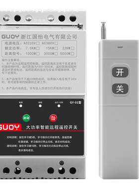 220v/380v三相水泵电机遥控开关