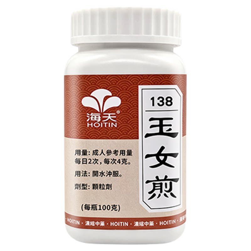 中国香港海天牌玉女煎浓缩中药颗粒汉方药头疼牙痛胃热阴虚100g