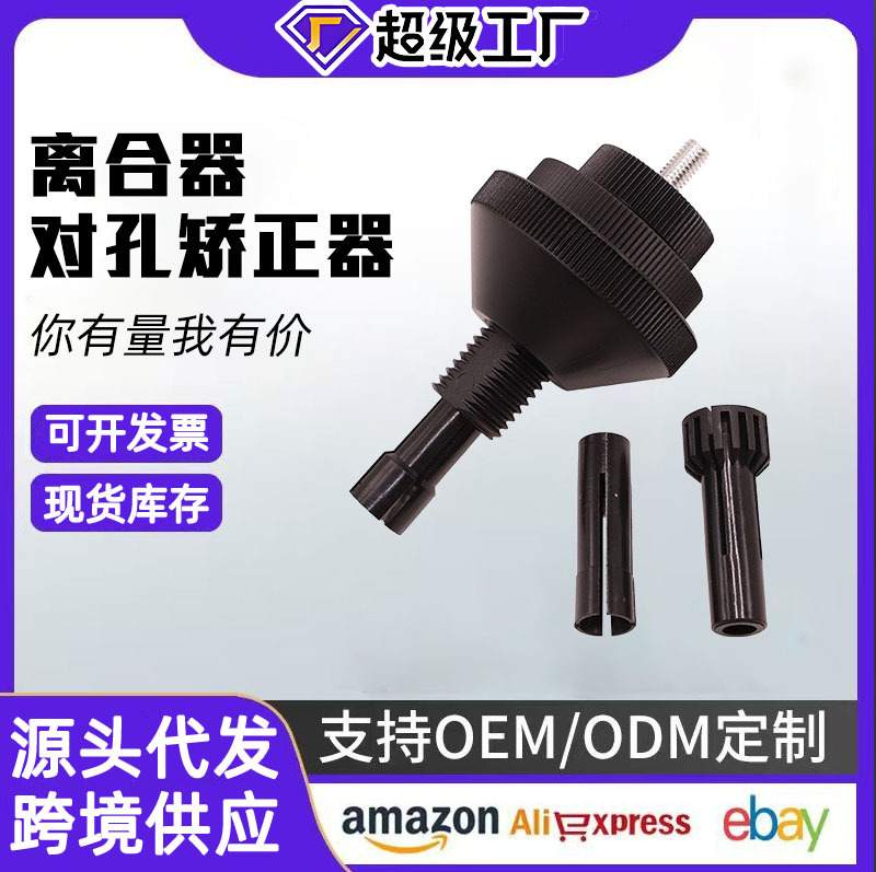 汽车离合器对孔工具校准器修车片离合器神器校对安装大全汽修专用