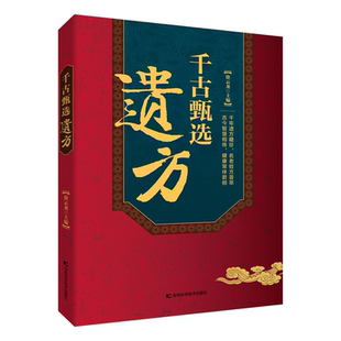 千古甄选遗方正版书籍经方辨证实录疑难杂病一病一议名老中医刘惠民医案实用中草药常用中药彩色图谱家庭实用百科全书畅销排行榜